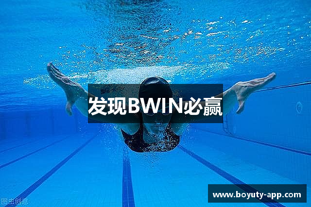 发现BWIN必赢